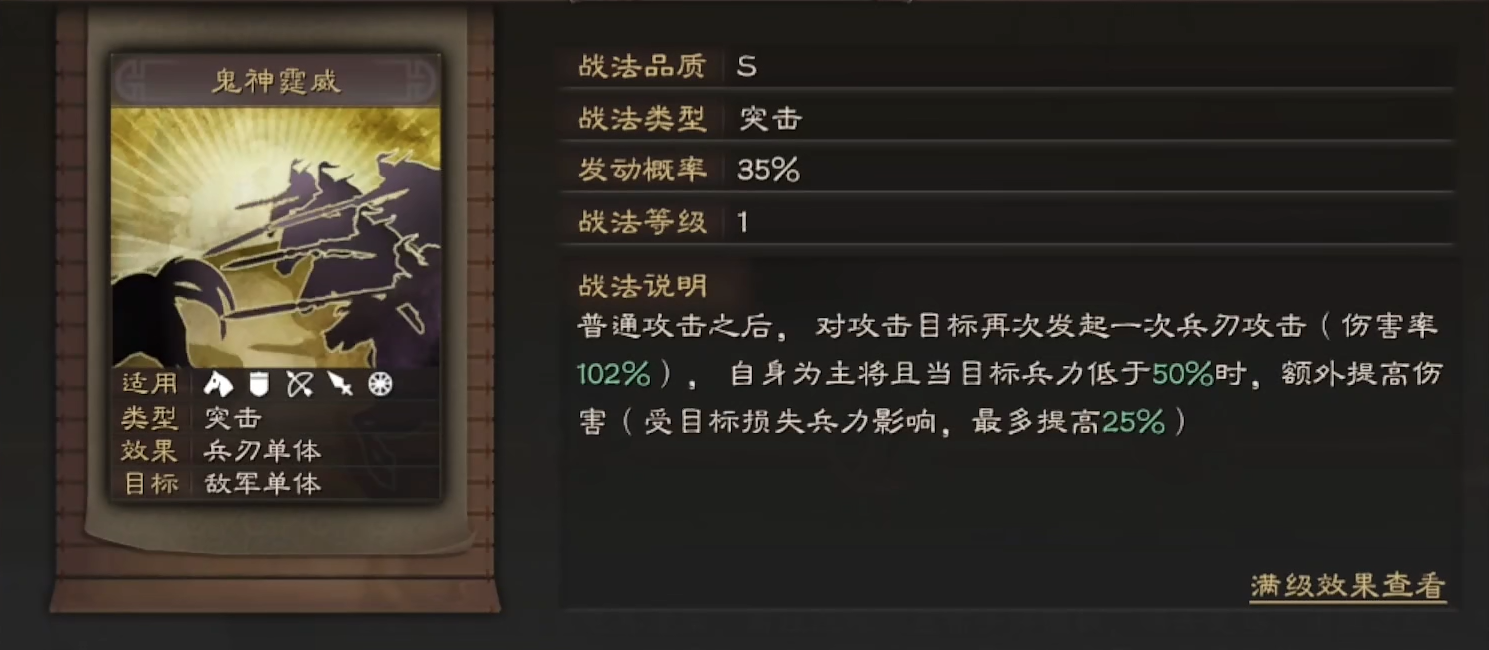 三国志战略版鬼神霆威怎么换
