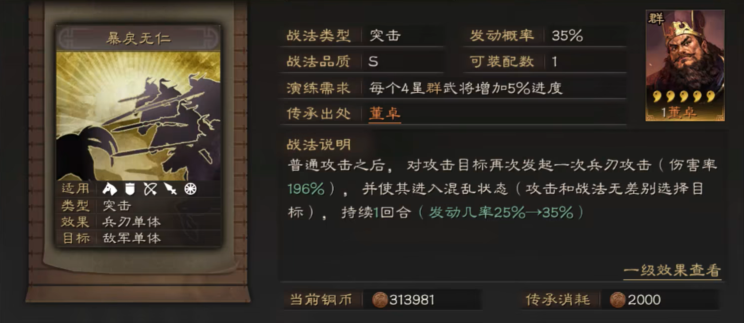 三国志战略版鬼神霆威怎么换 三国志战略版鬼神霆威怎么换