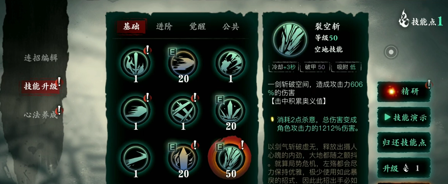 影之刃3无锋无相套装用什么技能