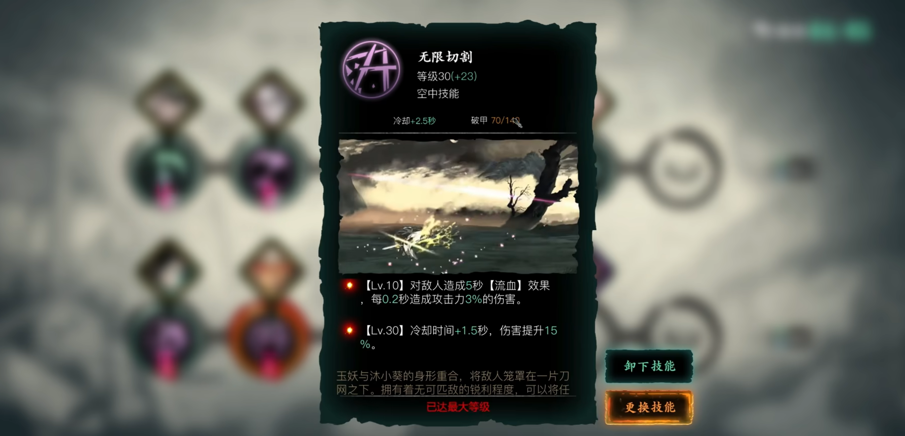 影之刃3沐小葵杀意套是什么