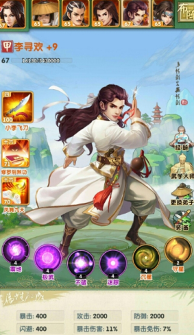 大掌门2练哪个弟子