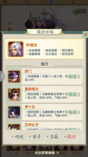 大掌门2哪些组合好