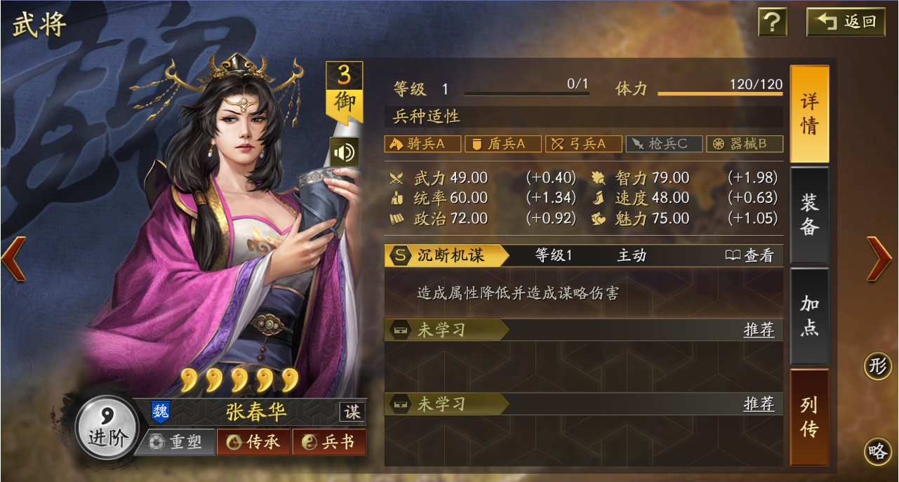 三国志战略版张春华带什么兵书好