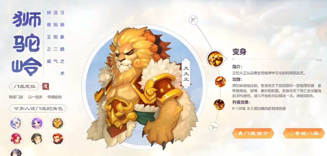 梦幻西游手游狮驼岭要带什么宝宝