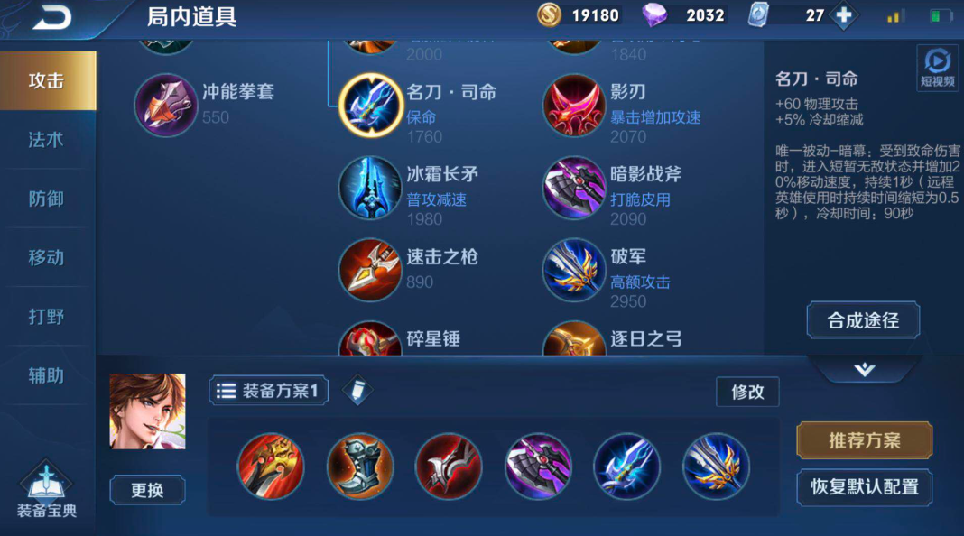 王者荣耀李白出装铭文怎么搭配
