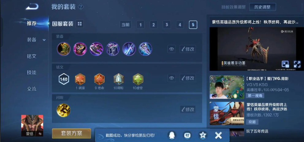 王者荣耀蒙恬出装是什么