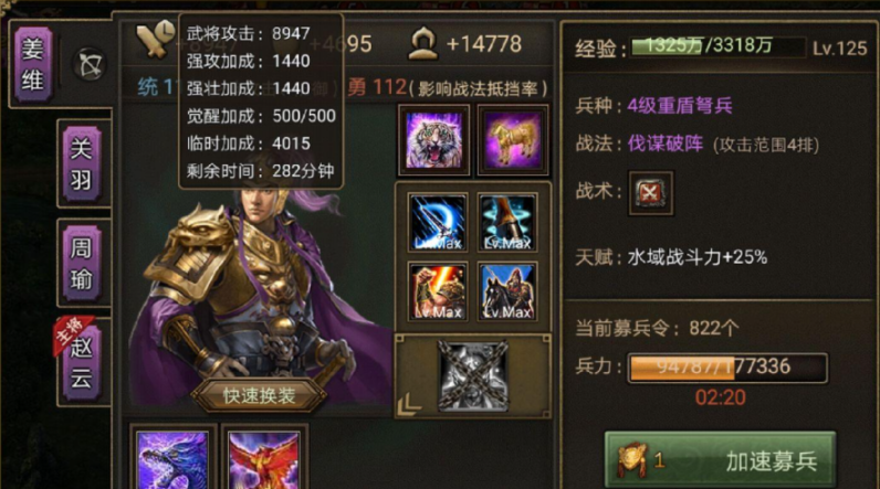 攻城掠地姜维和陆逊怎么选