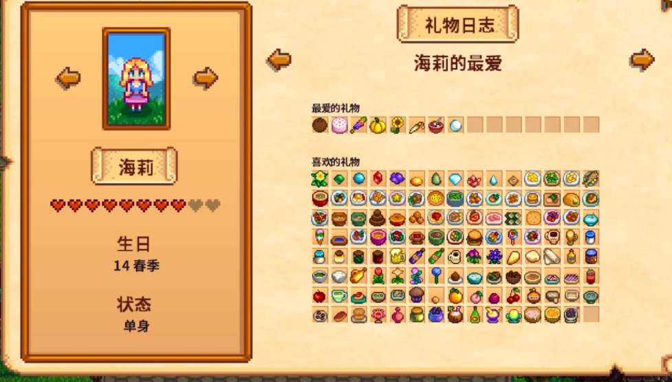 星露谷物语海莉生日送什么东西 星露谷物语海莉生日送什么东西