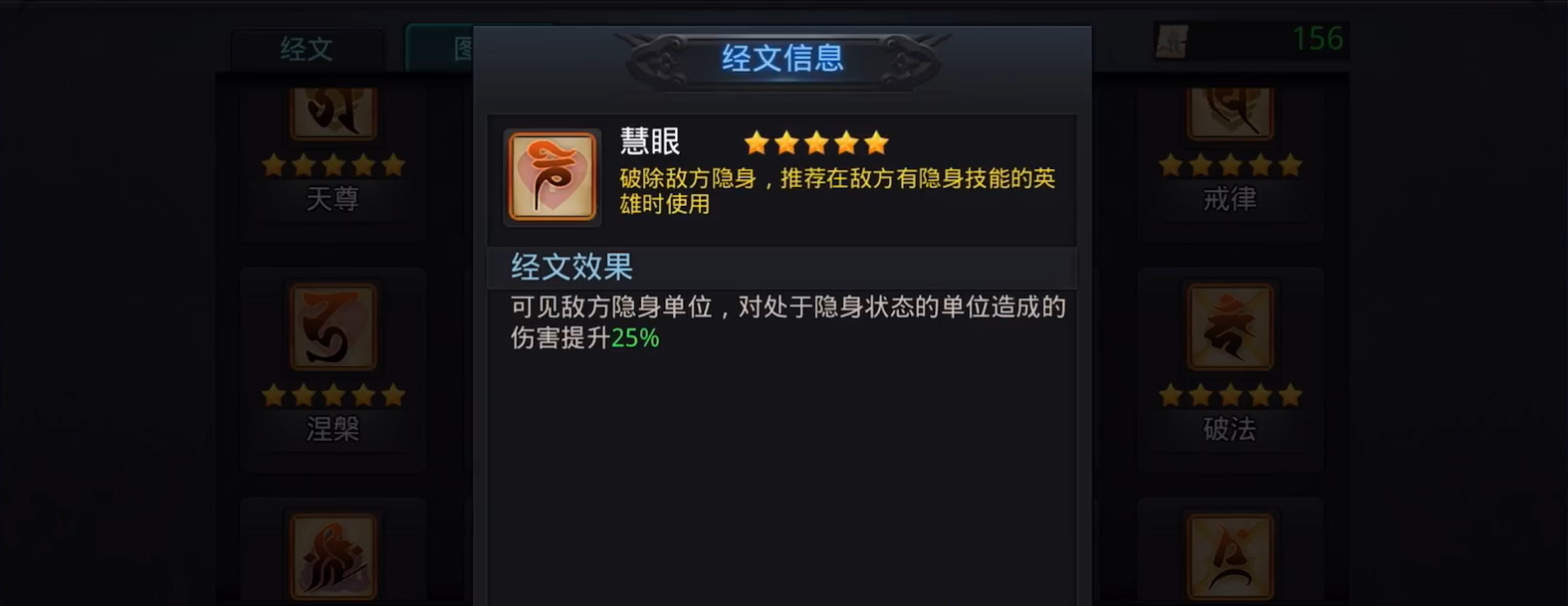 乱斗西游2如何配经文 乱斗西游2如何配经文
