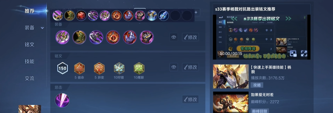 王者荣耀杨戬打野1v5出装是什么