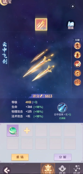 长安幻想弈剑伴生法宝选什么