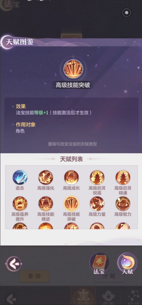 长安幻想弈剑伴生法宝选什么 长安幻想弈剑伴生法宝选什么
