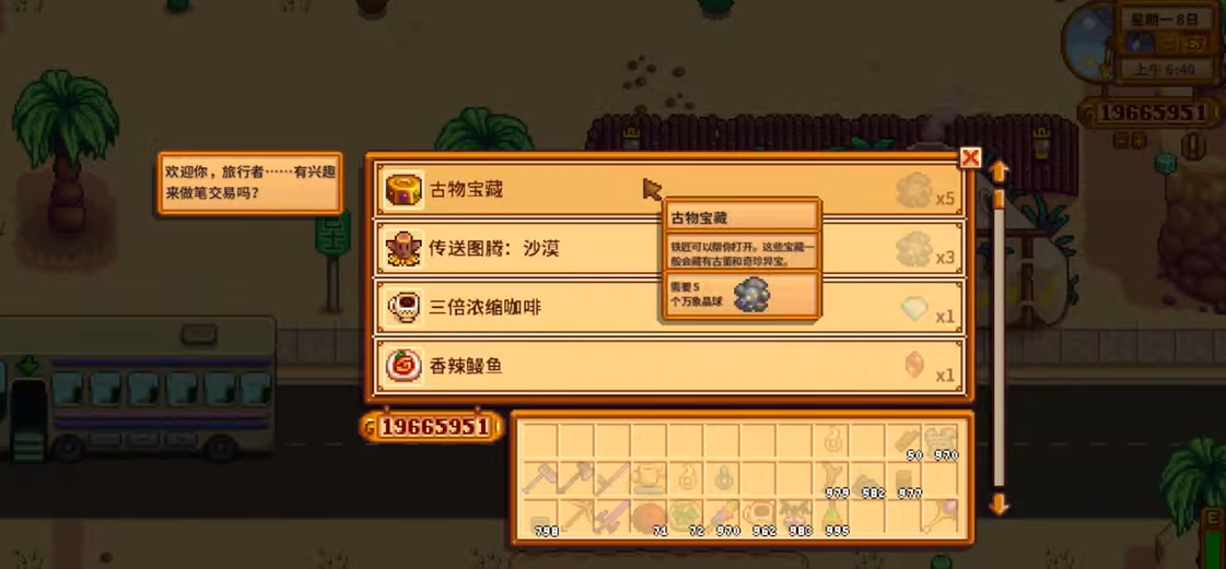 星露谷物语黑商在哪