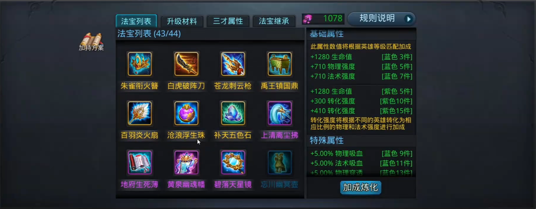 乱斗西游2第一个法宝选什么