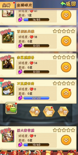 少年三国志鎏金坐骑怎么搭配