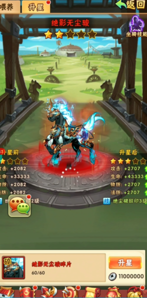 少年三国志鎏金坐骑怎么搭配