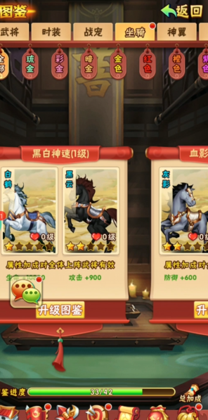 少年三国志鎏金坐骑怎么搭配