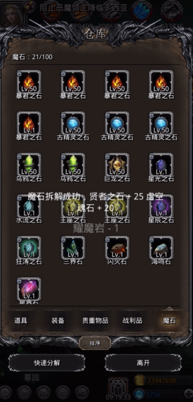 地下城堡2高级魔石怎么换