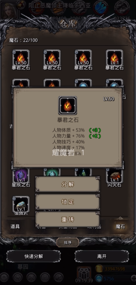 地下城堡2高级魔石怎么换