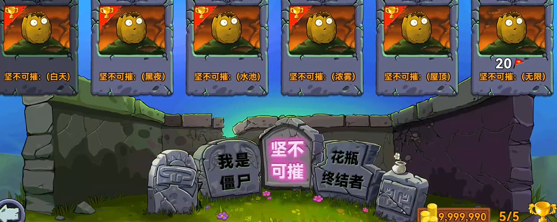 植物大战僵尸不屈成就在哪儿完成