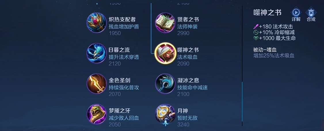 王者荣耀吸血流法师怎么出装