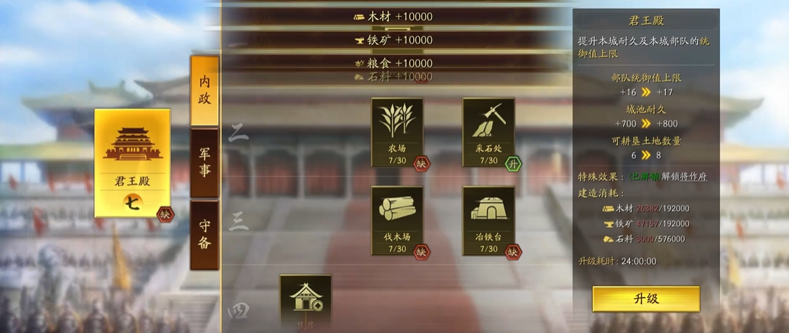 三国志战略版怎么升7级主城