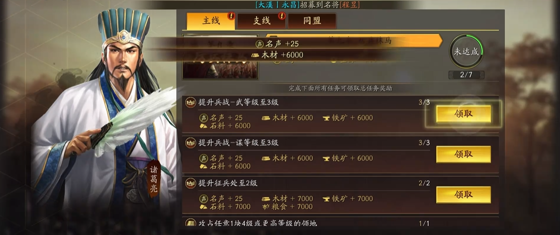 三国志战略版怎么升7级主城 三国志战略版怎么升7级主城