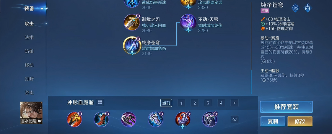 王者荣耀宫本出装顺序是什么
