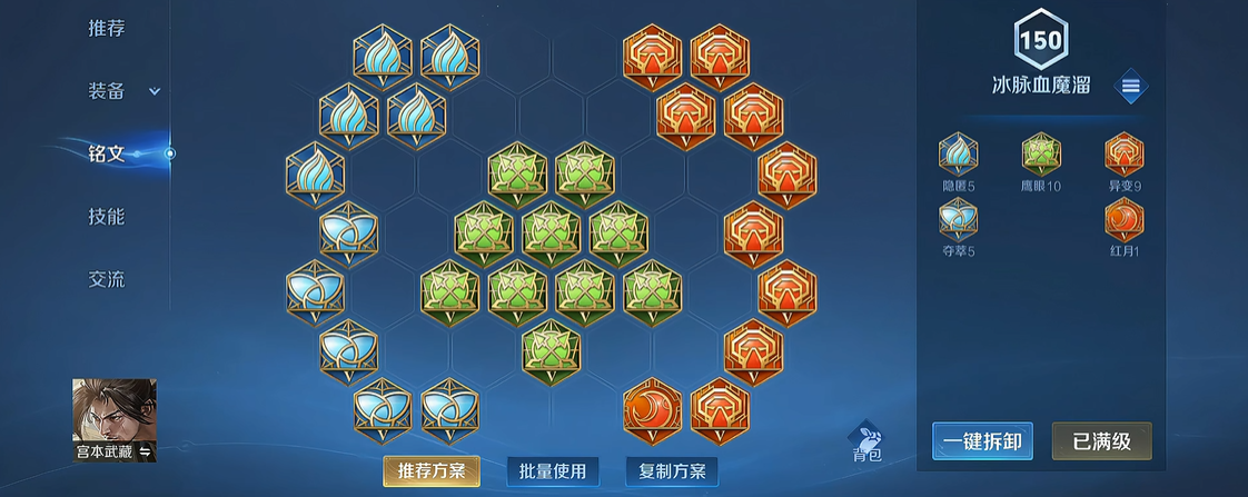 王者荣耀宫本出装顺序是什么 王者荣耀宫本出装顺序是什么
