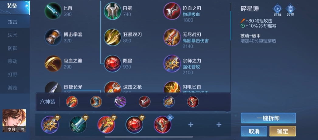 王者荣耀李白怎么出装5v5