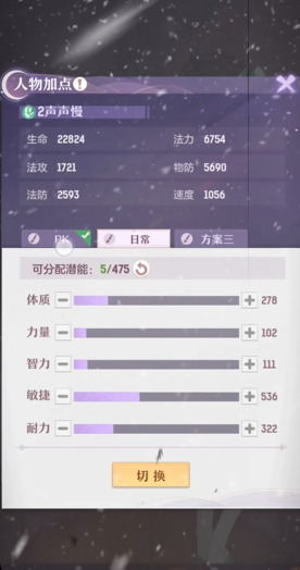 长安幻想普陀怎么加点