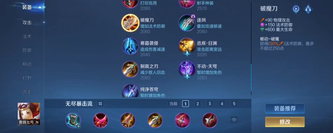 王者荣耀雅典娜鲁班怎么出装 王者荣耀雅典娜鲁班怎么出装