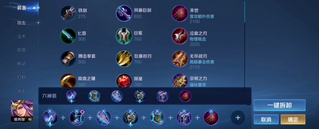 王者荣耀雅典娜鲁班怎么出装