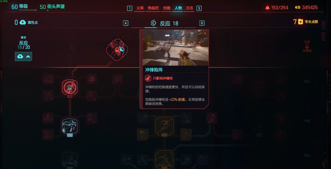 赛博朋克2077智能武器流派怎么玩