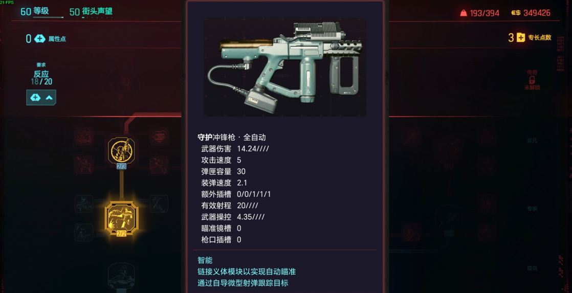赛博朋克2077智能武器流派怎么玩