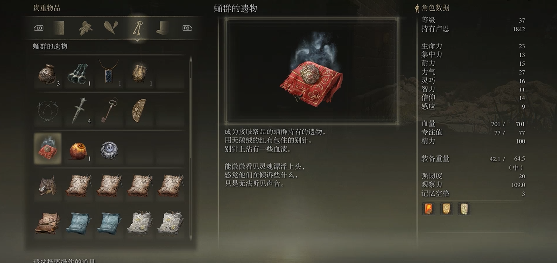 艾尔登法环罗德莉卡套装怎么获取