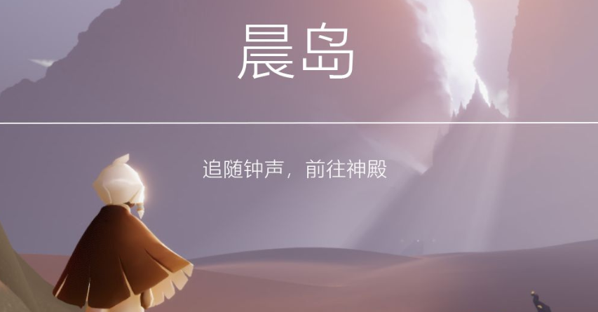 光遇伊甸园在现在的什么地方