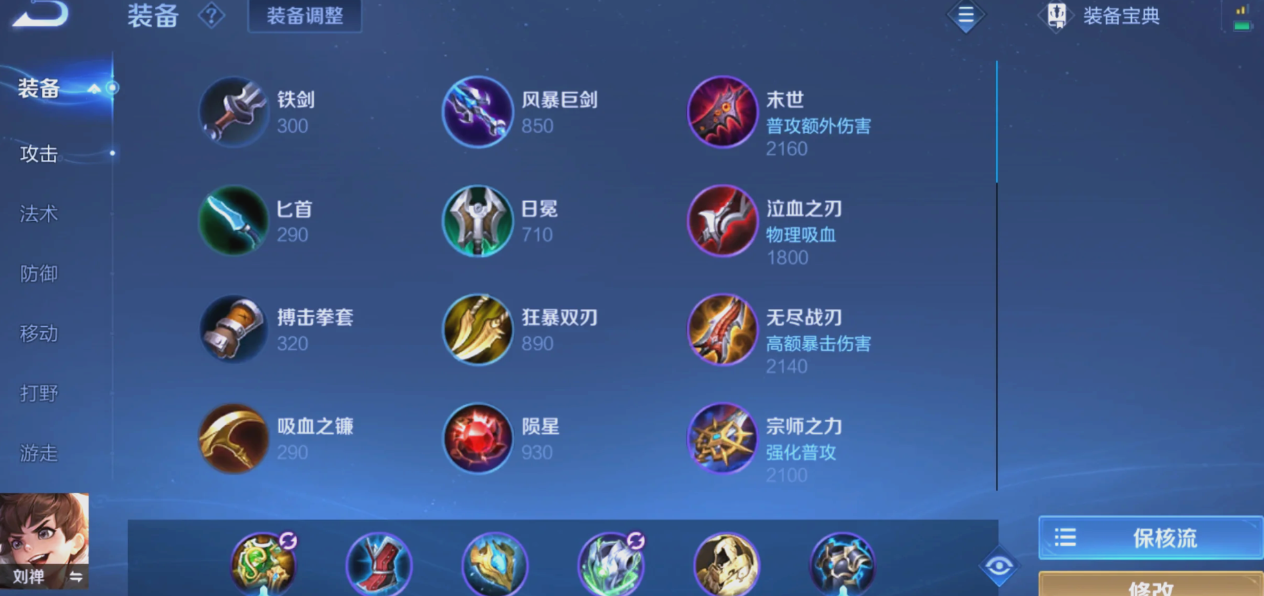王者荣耀法师瑶出装怎么搭配