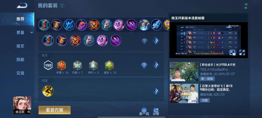 王者荣耀杨玉环打野如何出装