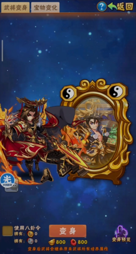 少年三国志八卦镜有什么用