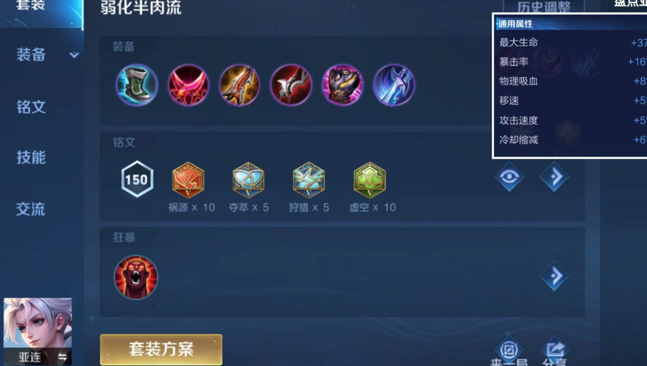 王者荣耀亚连出装是什么 王者荣耀亚连出装是什么