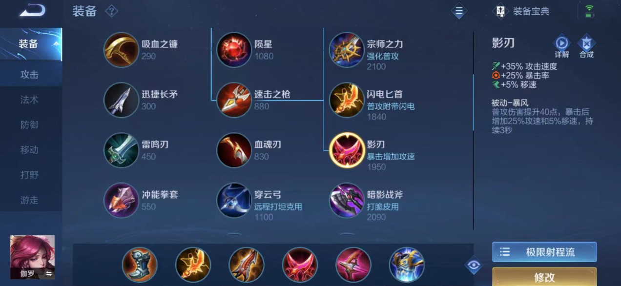 王者荣耀伽罗最强出装铭文怎么出 王者荣耀伽罗最强出装铭文怎么出