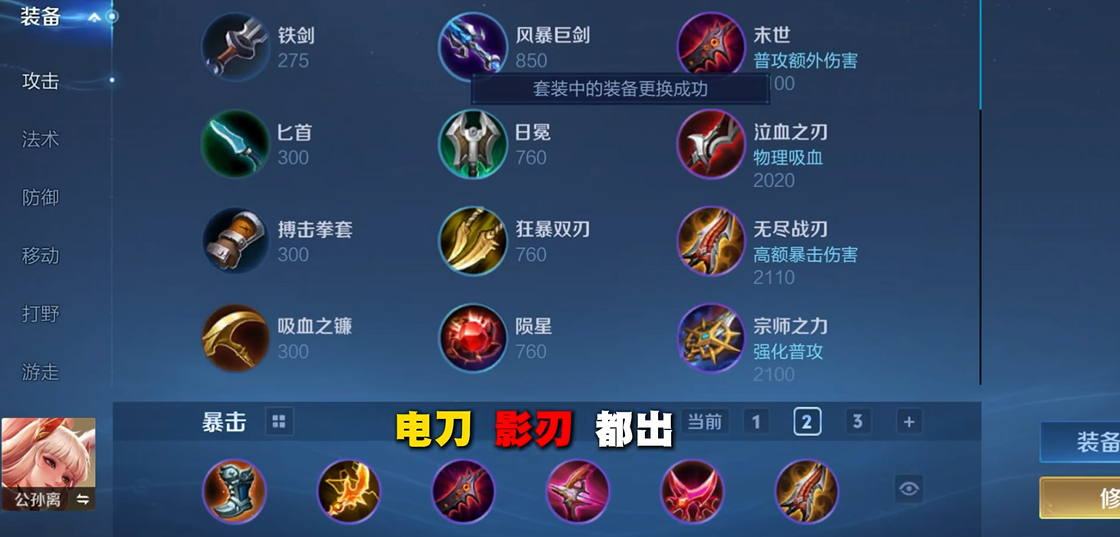 王者荣耀公孙离怎么出装铭文 王者荣耀公孙离怎么出装铭文