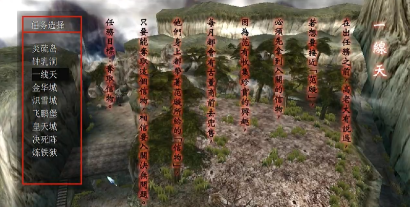 流星蝴蝶剑一线天怎么上山