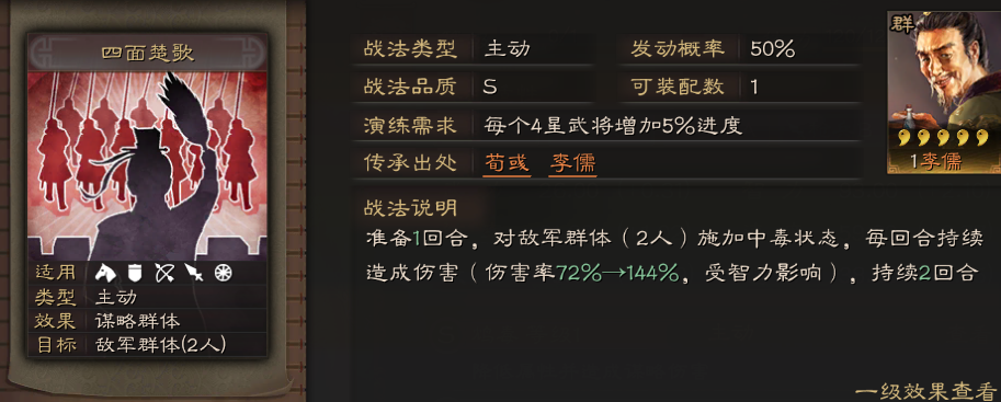 三国志战略版荀彧s2有什么用