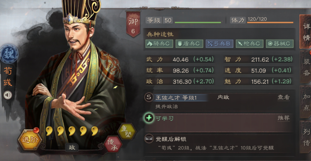 三国志战略版荀彧s2有什么用