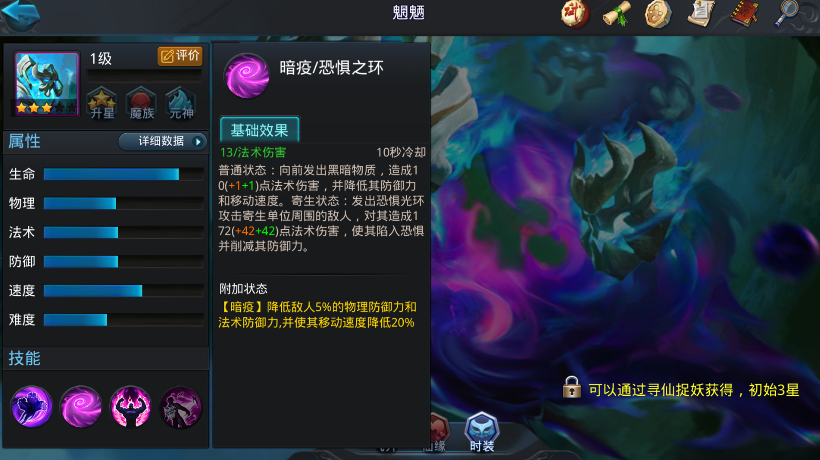 乱斗西游魍魉配什么法宝