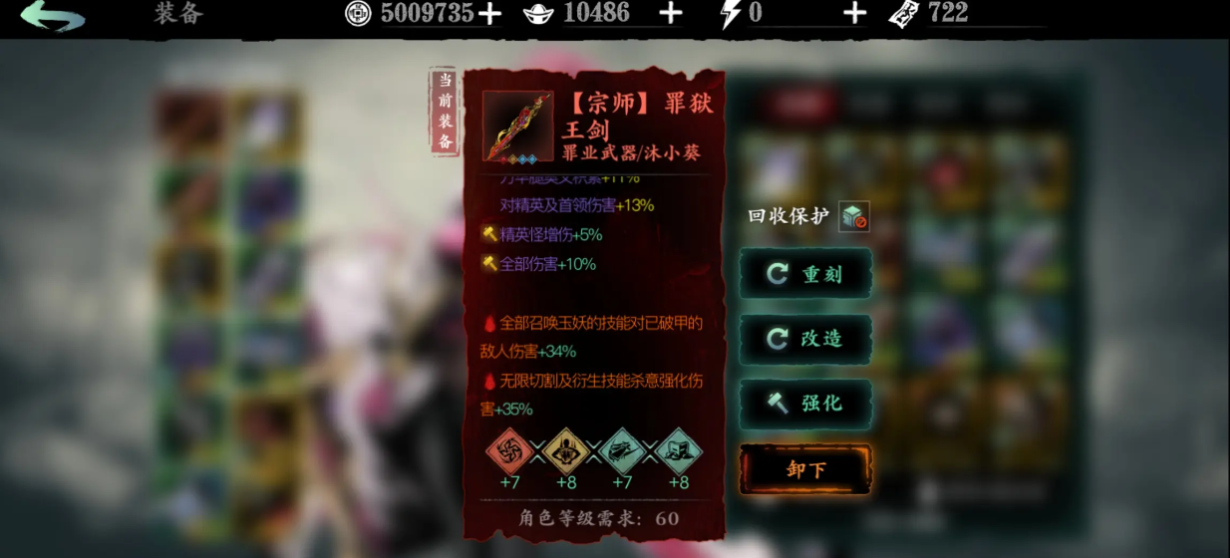 影之刃350级的罪业装怎么得