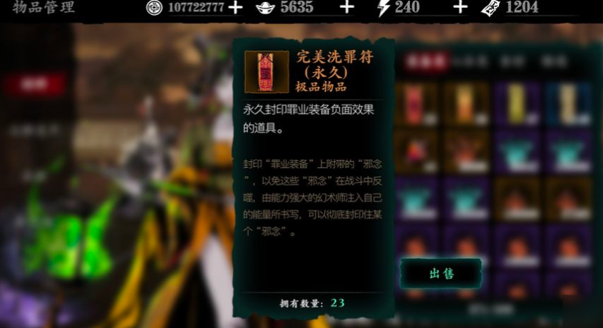 影之刃3洗罪符怎么获得