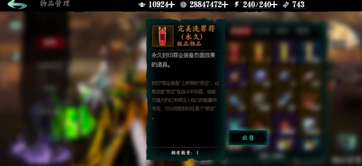 影之刃350级的罪业装怎么得